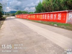 <strong>云南刷墙广告公司制作的墙体标语的设计演变</strong>