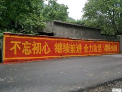 <strong>昆明墙体广告公司制作的“红色播种机”基层治理中的墙体标语</strong>